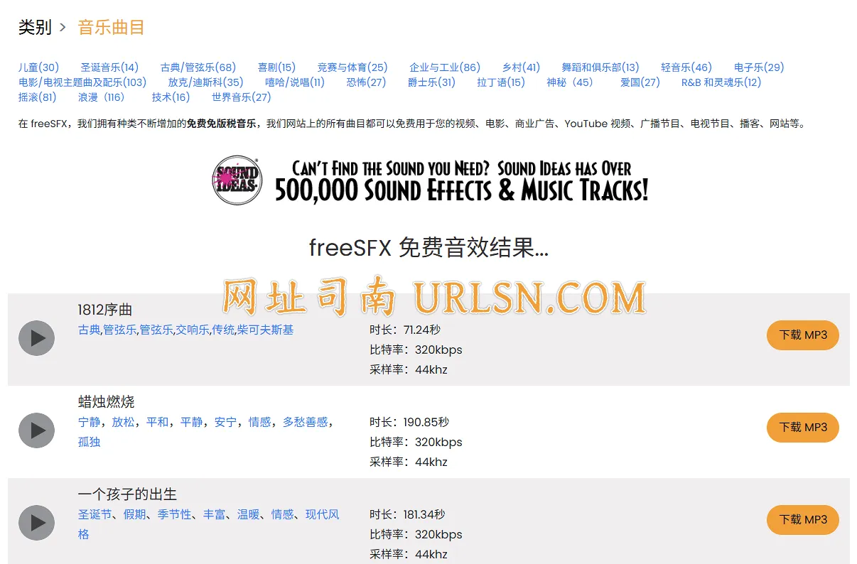 freeSFX 免费音乐